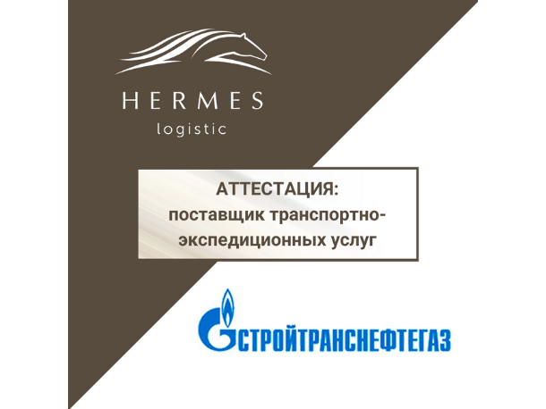 Аттестация СТНГ