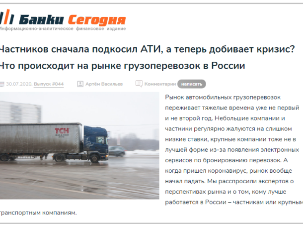 2020 июль Статья Банки Сегодня 1