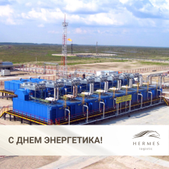 День энергетика 2020